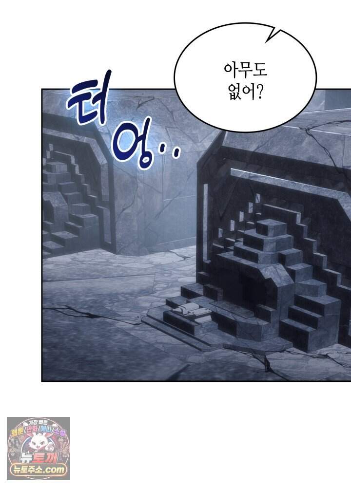 멸망급 데스나이트가 회귀함 84화 21