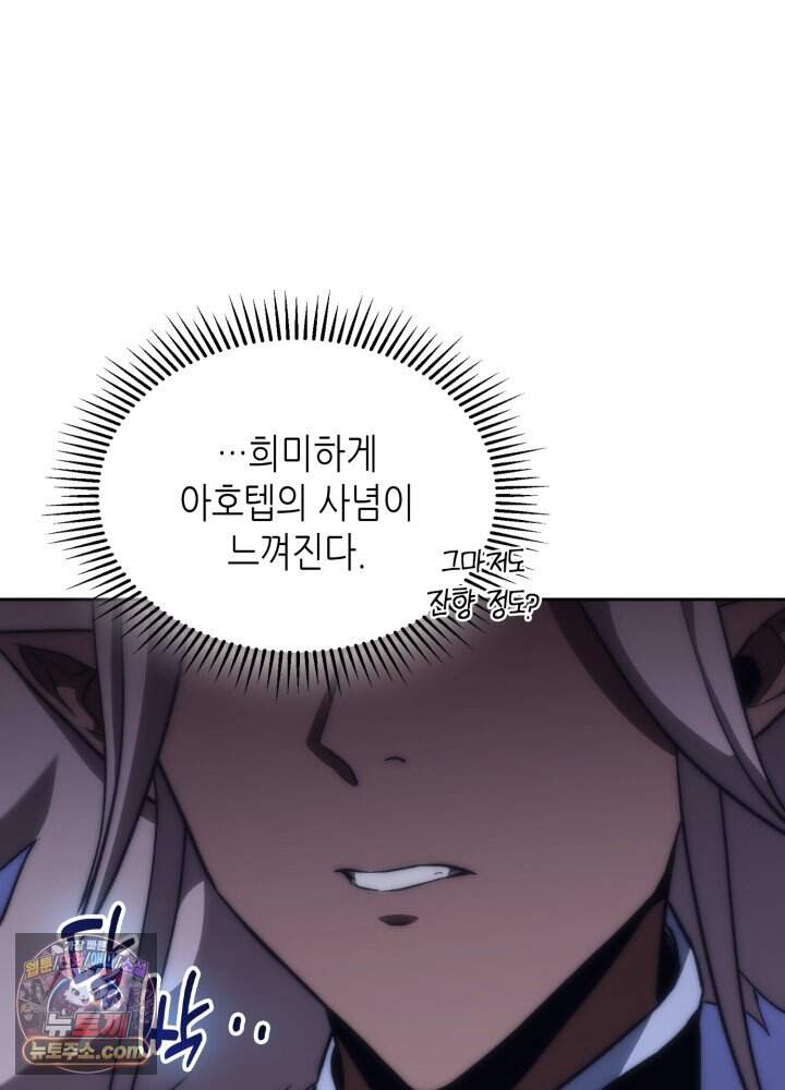 멸망급 데스나이트가 회귀함 84화 22