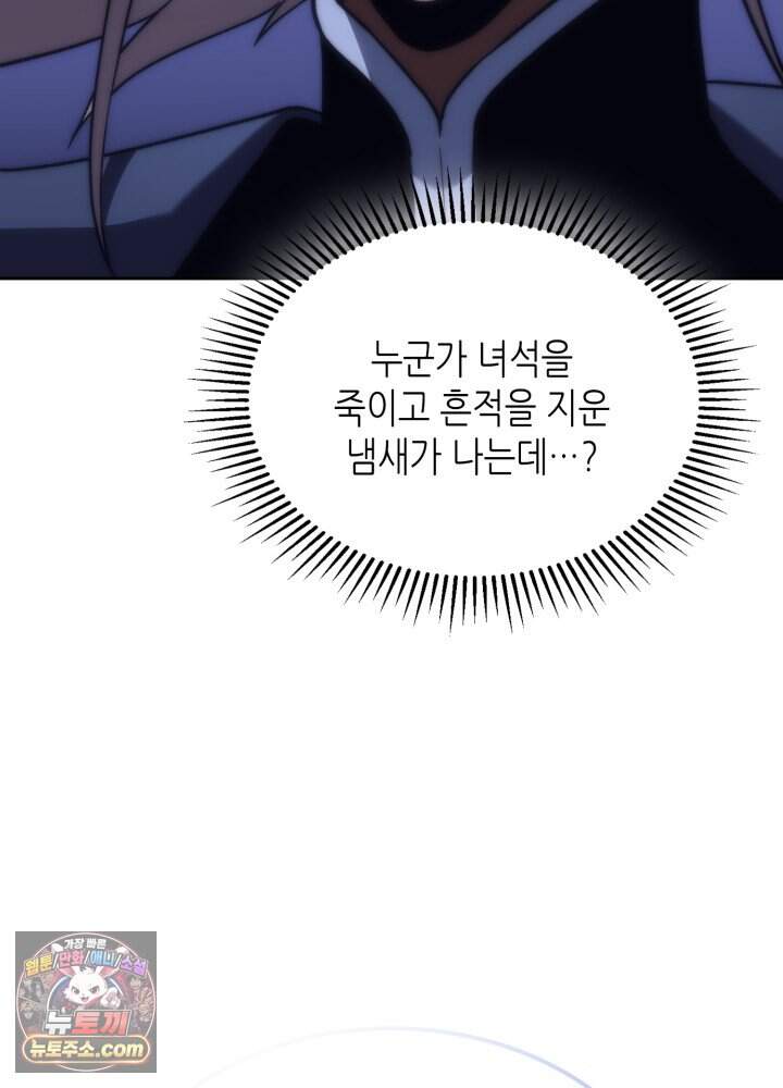 멸망급 데스나이트가 회귀함 84화 23