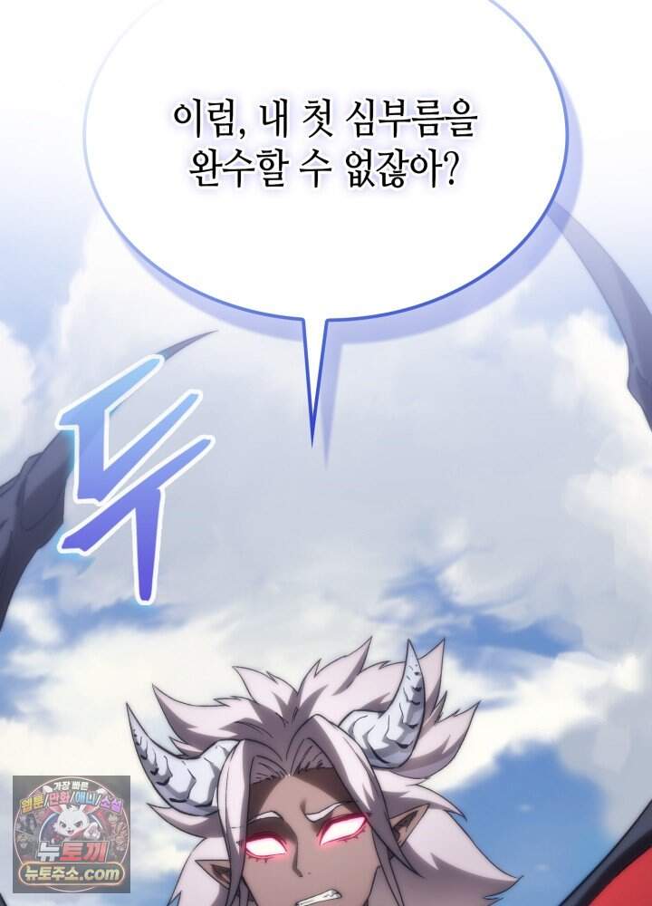 멸망급 데스나이트가 회귀함 84화 24