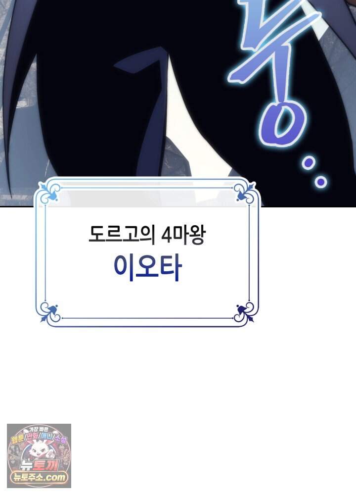 멸망급 데스나이트가 회귀함 84화 26