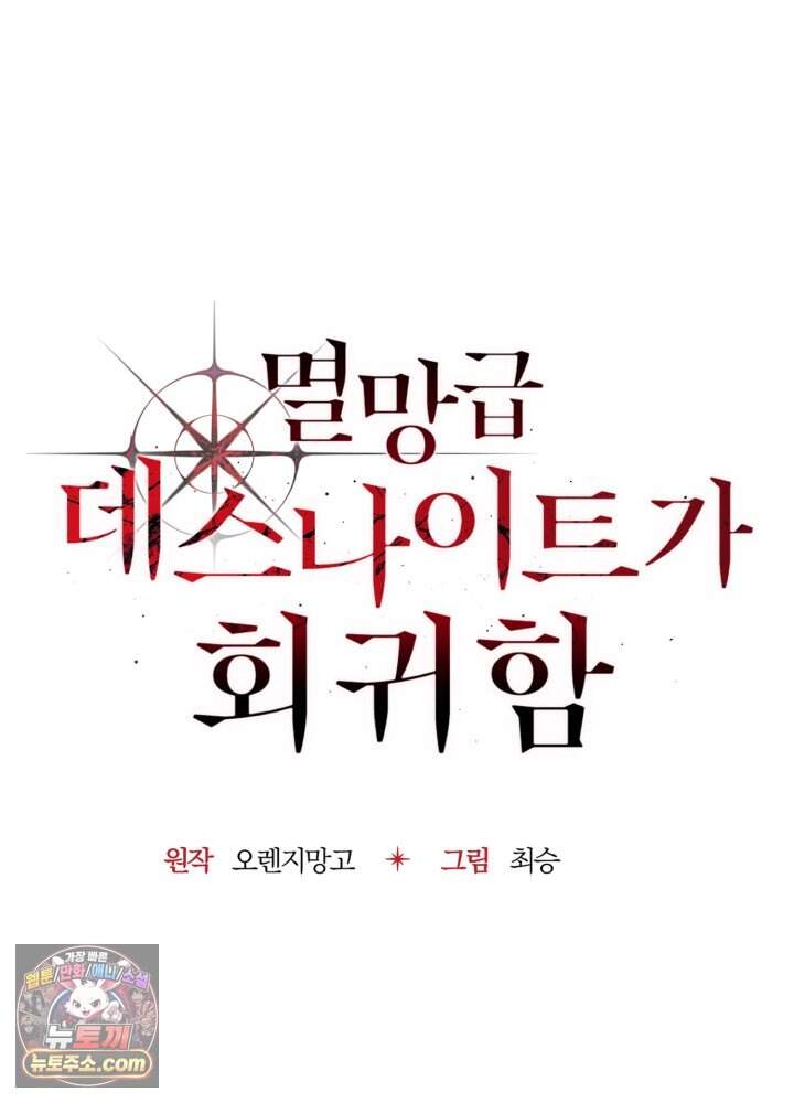 멸망급 데스나이트가 회귀함 84화 27