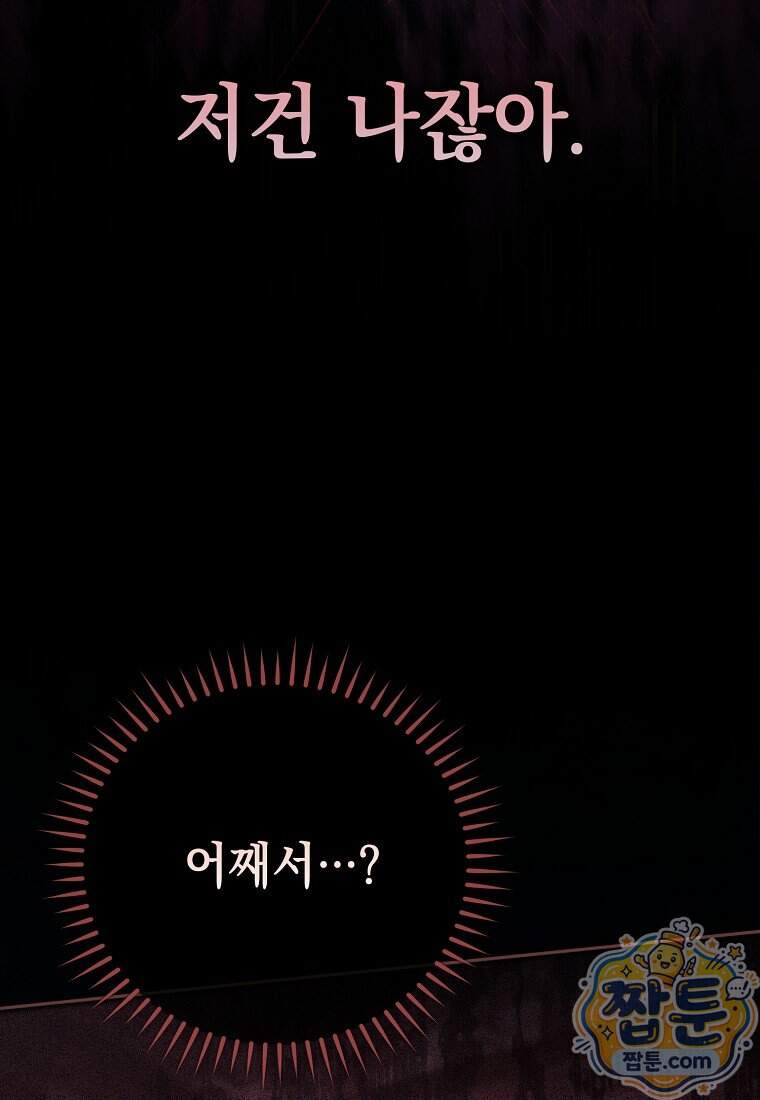 나를 경멸하는 당신에게 61화 9
