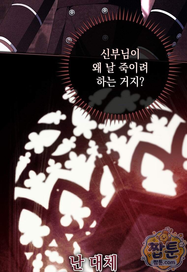 나를 경멸하는 당신에게 61화 11
