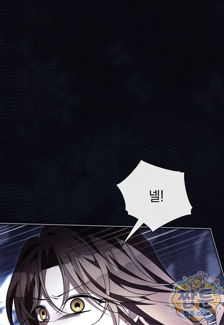 나를 경멸하는 당신에게 61화 14