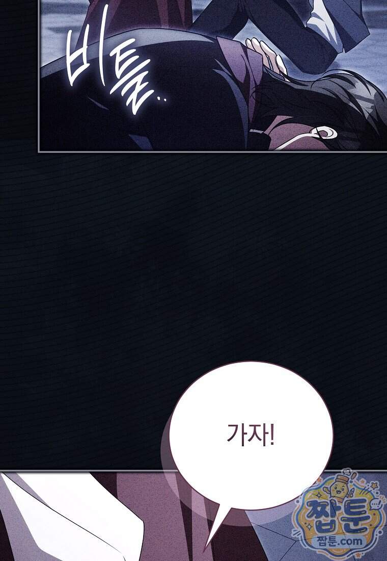나를 경멸하는 당신에게 61화 18