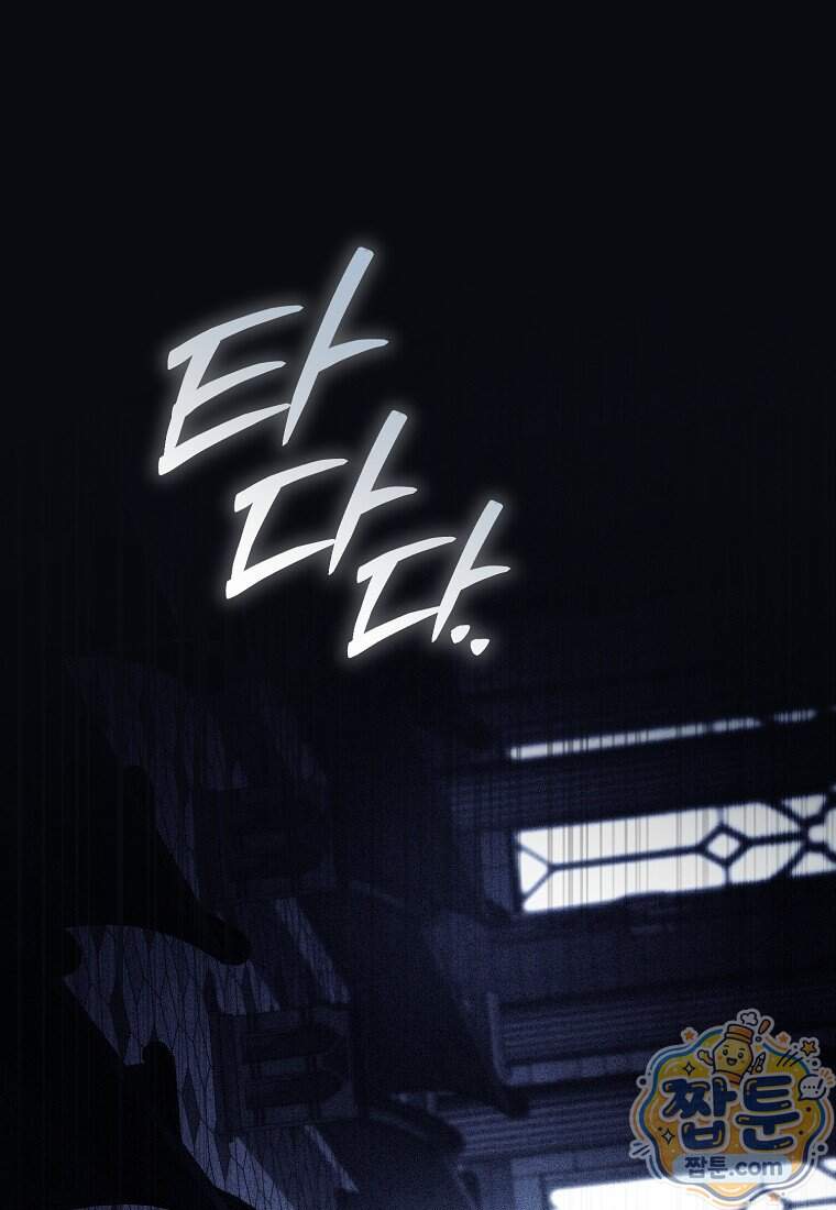 나를 경멸하는 당신에게 61화 20