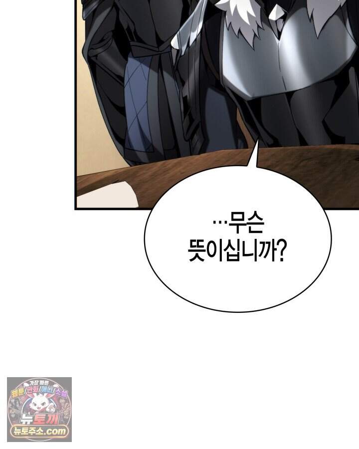 망나니 1왕자가 되었다 49화 2