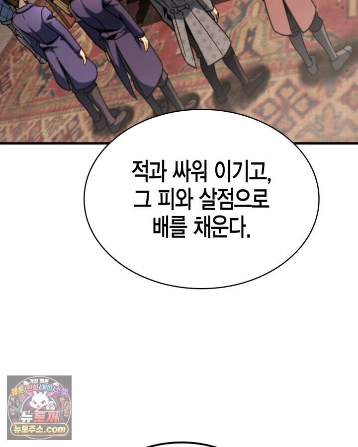 망나니 1왕자가 되었다 49화 4