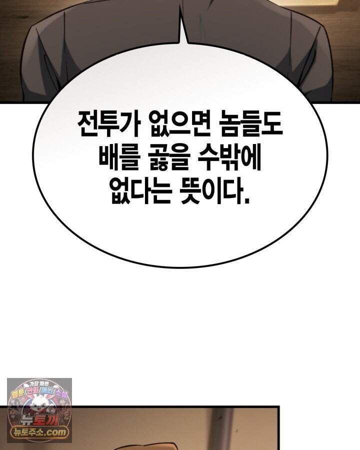 망나니 1왕자가 되었다 49화 6