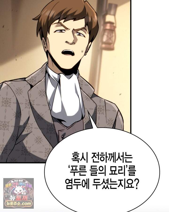 망나니 1왕자가 되었다 49화 7