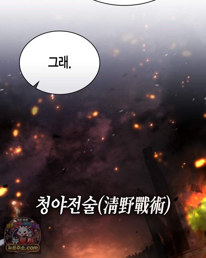 망나니 1왕자가 되었다 49화 8
