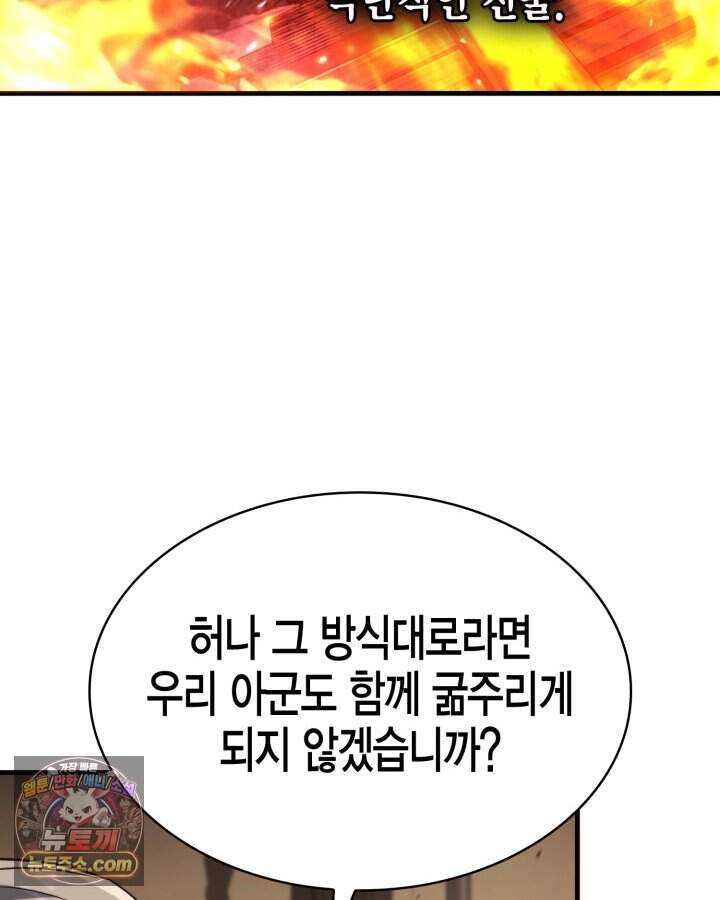 망나니 1왕자가 되었다 49화 10