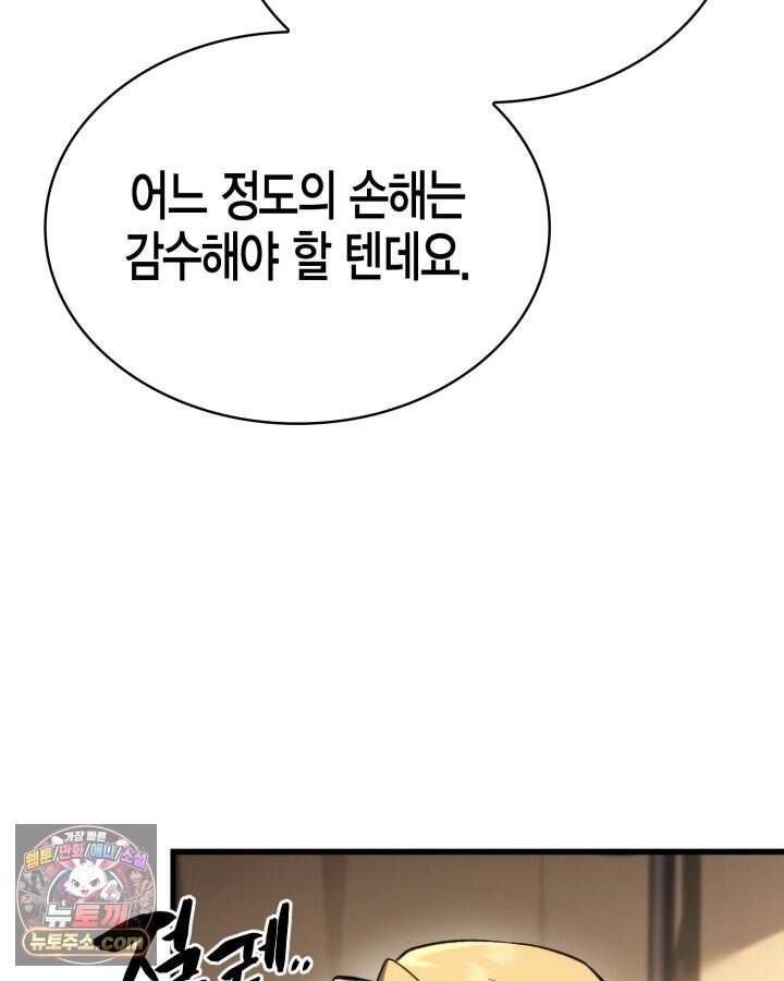 망나니 1왕자가 되었다 49화 12