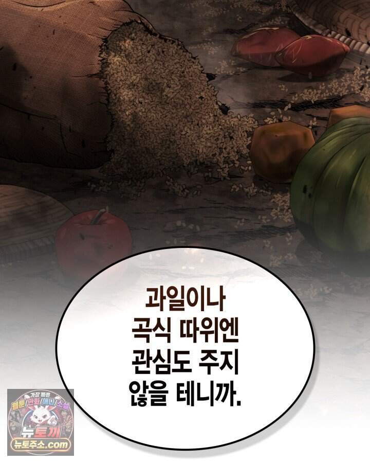 망나니 1왕자가 되었다 49화 16