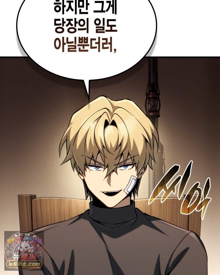 망나니 1왕자가 되었다 49화 21