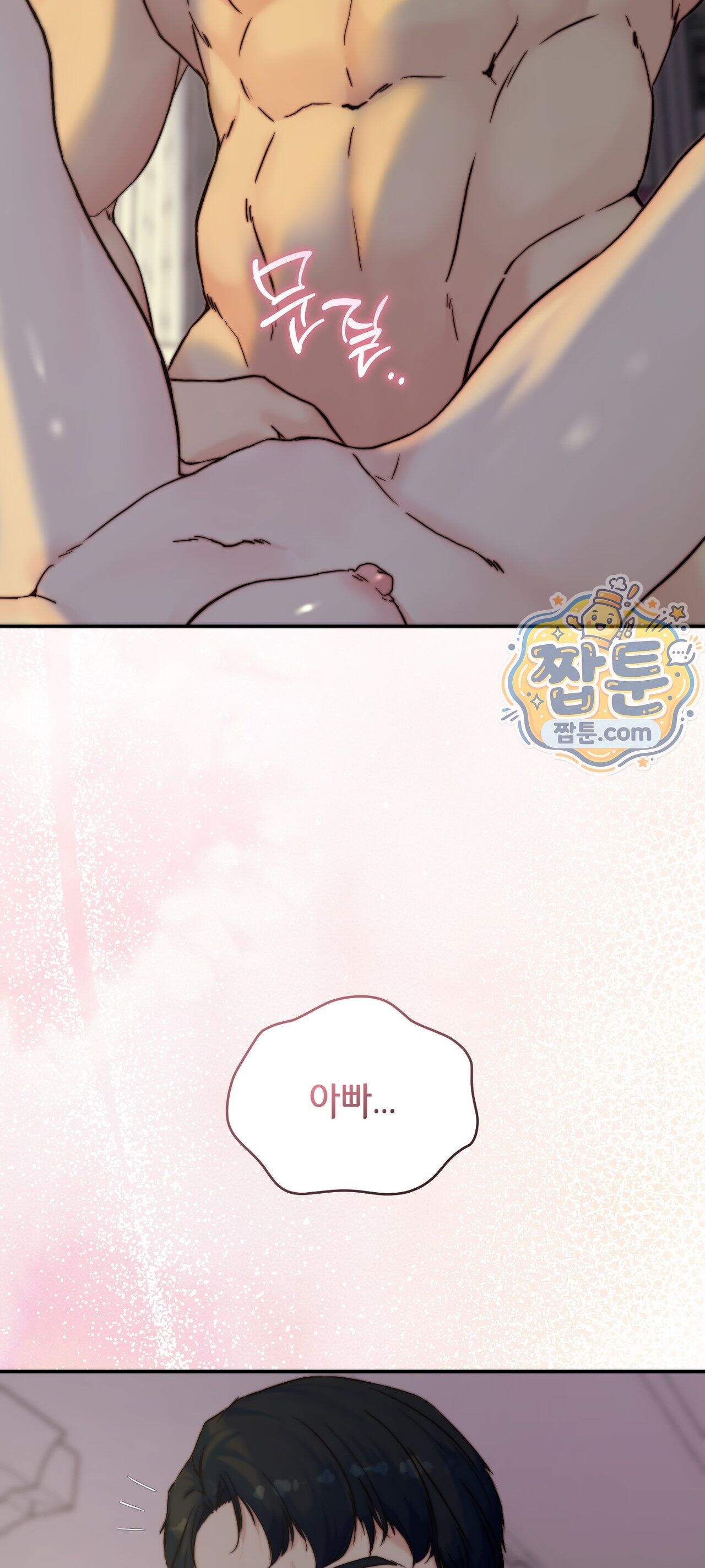 아빠는 오늘도 안고 싶다 44화 최종화 2