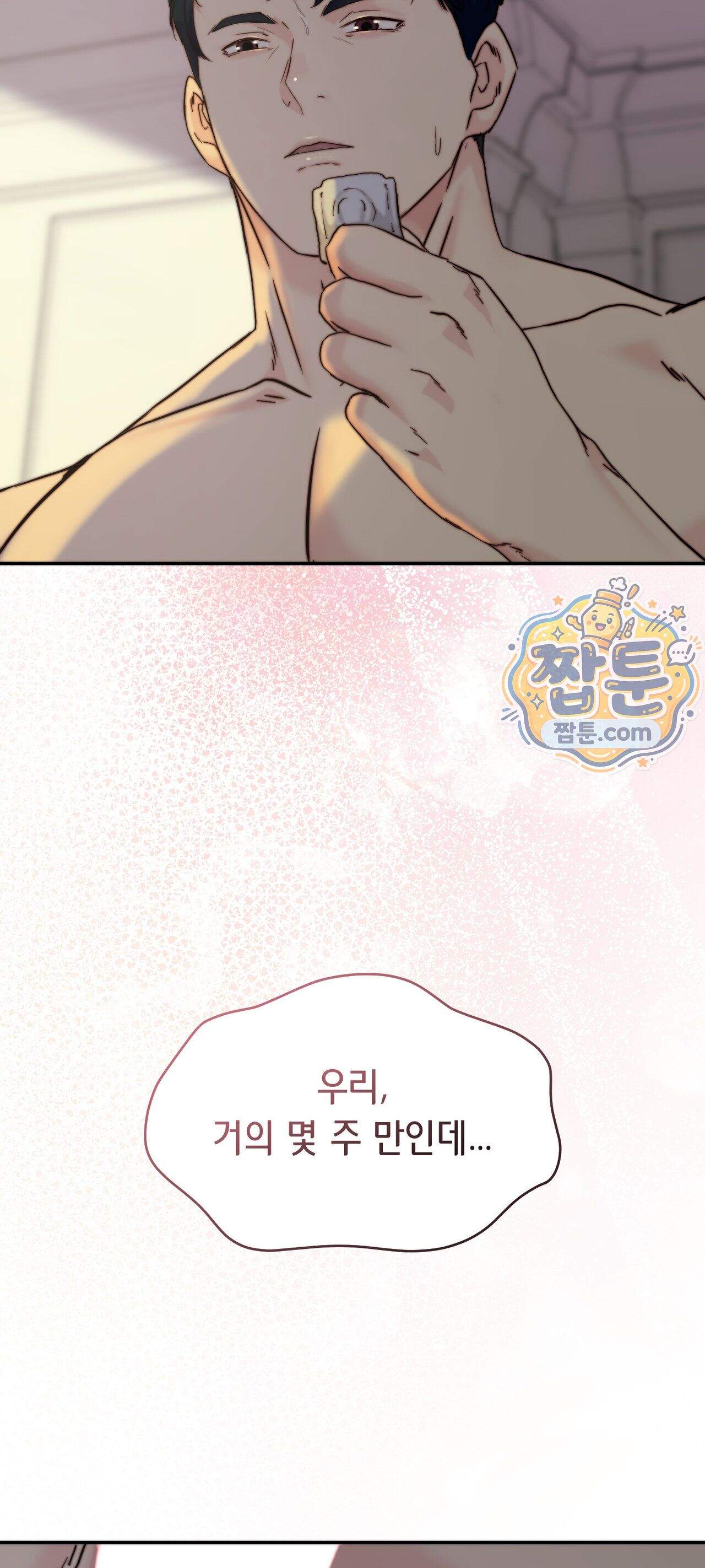 아빠는 오늘도 안고 싶다 44화 최종화 3