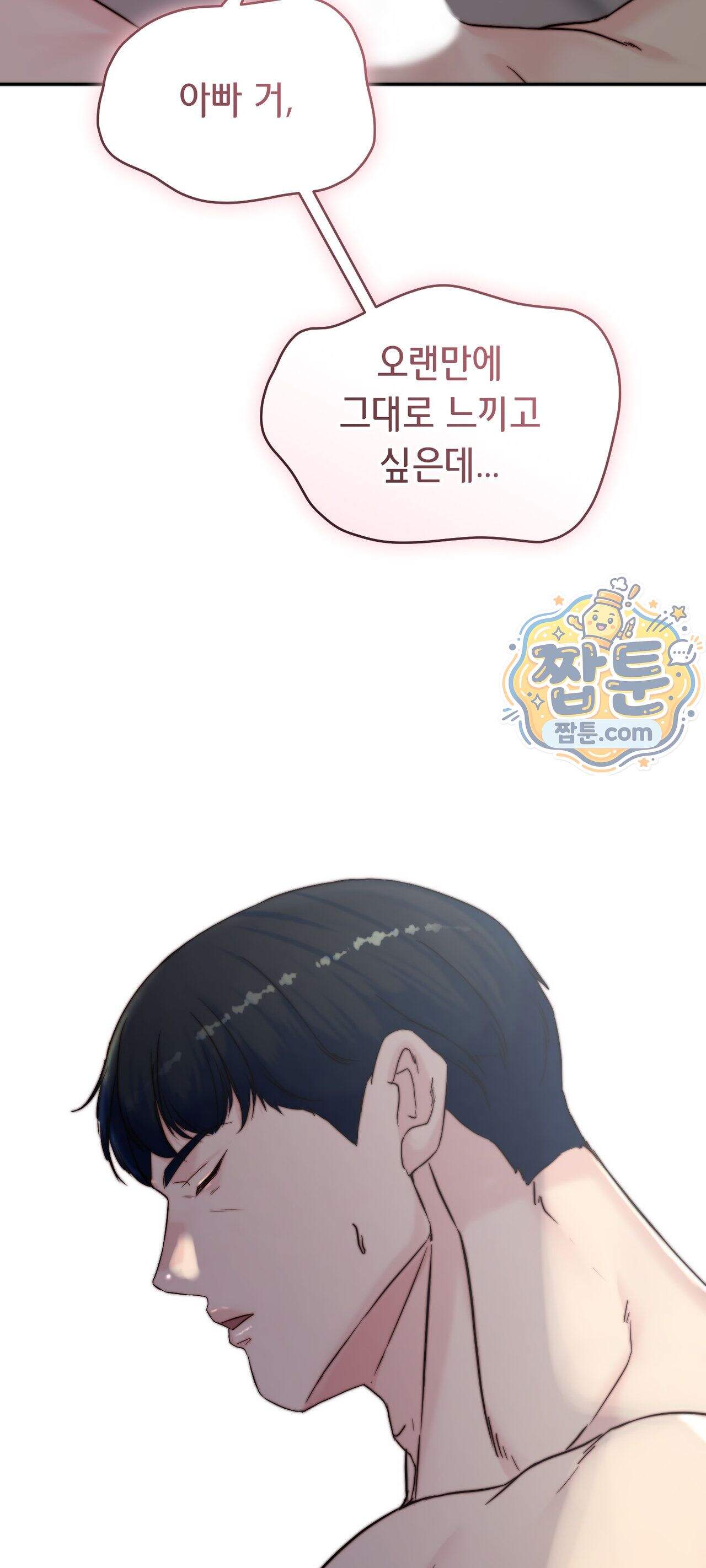 아빠는 오늘도 안고 싶다 44화 최종화 6