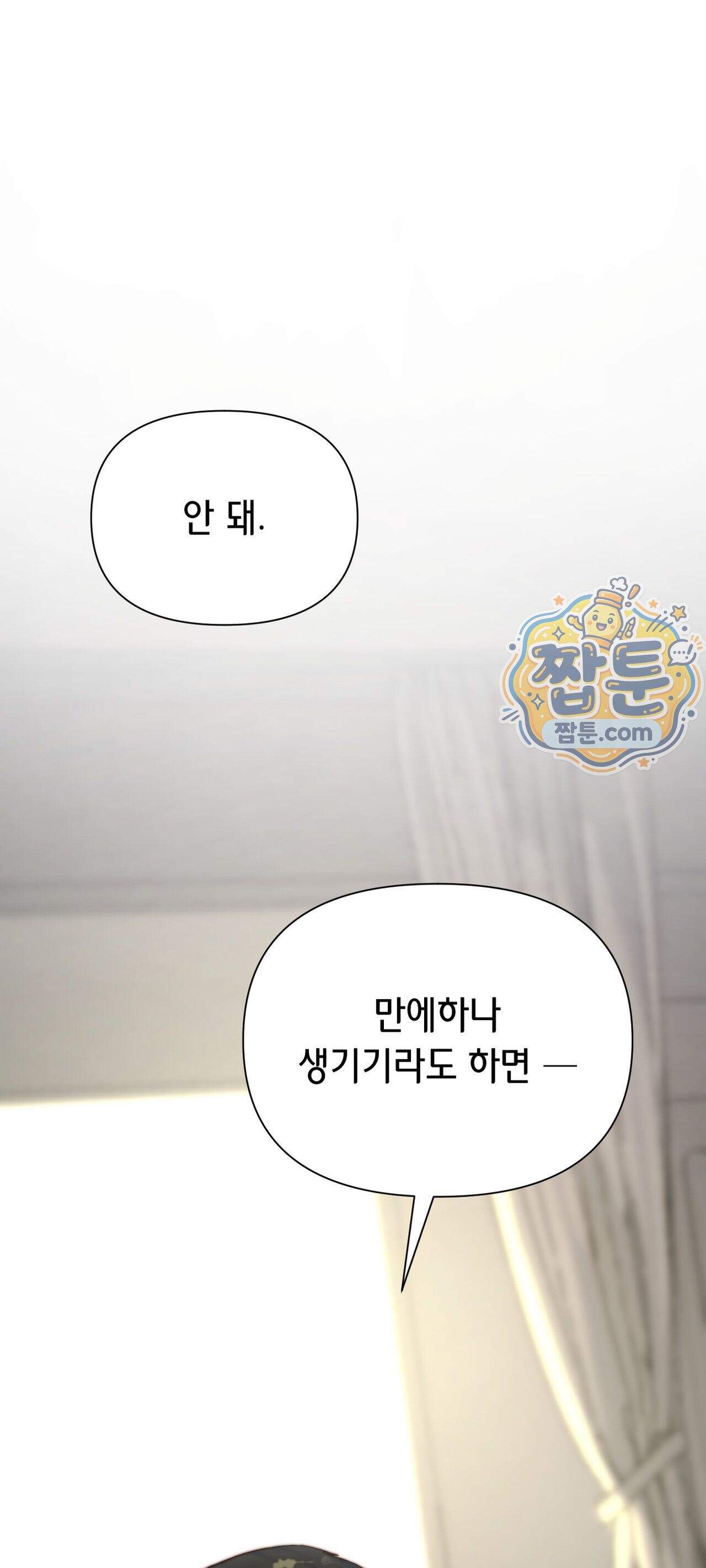 아빠는 오늘도 안고 싶다 44화 최종화 8