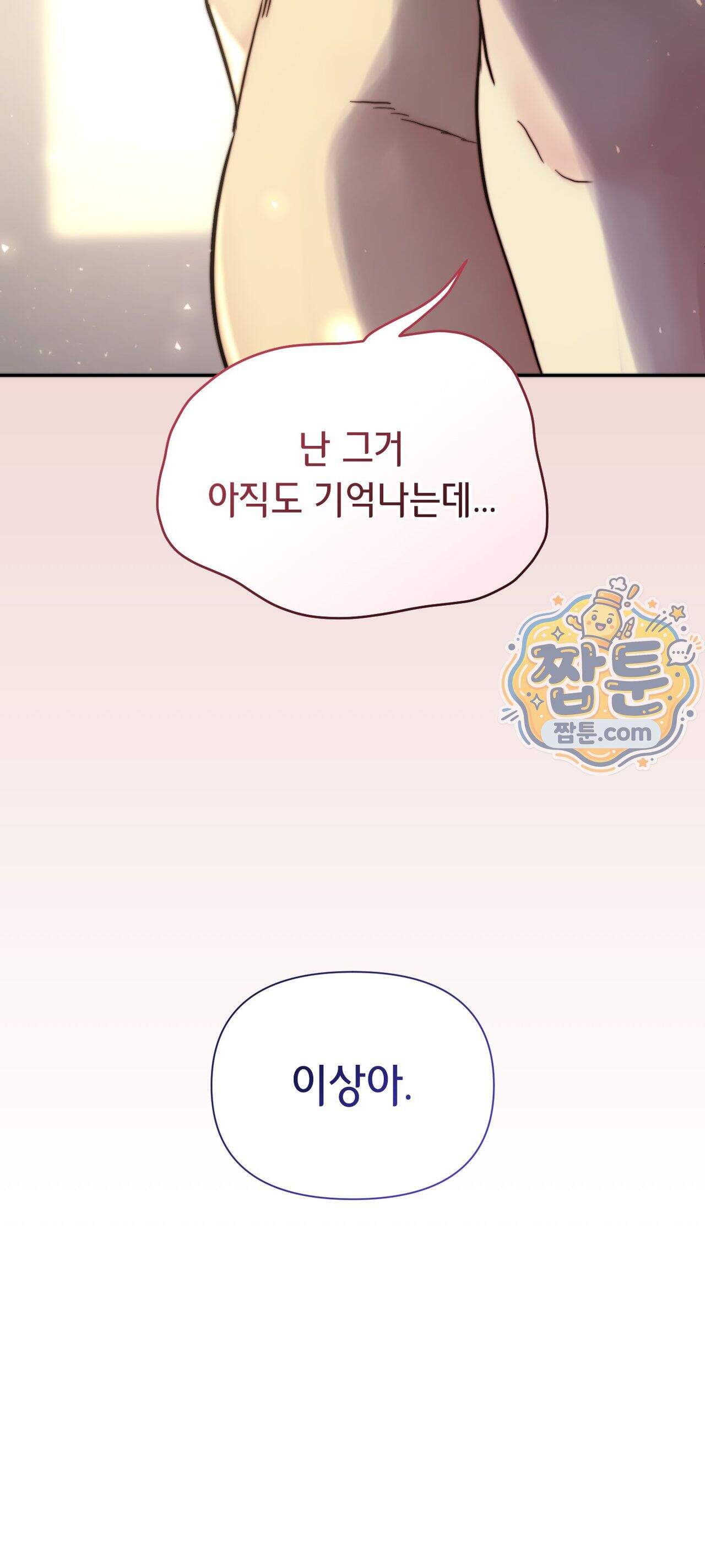 아빠는 오늘도 안고 싶다 44화 최종화 15
