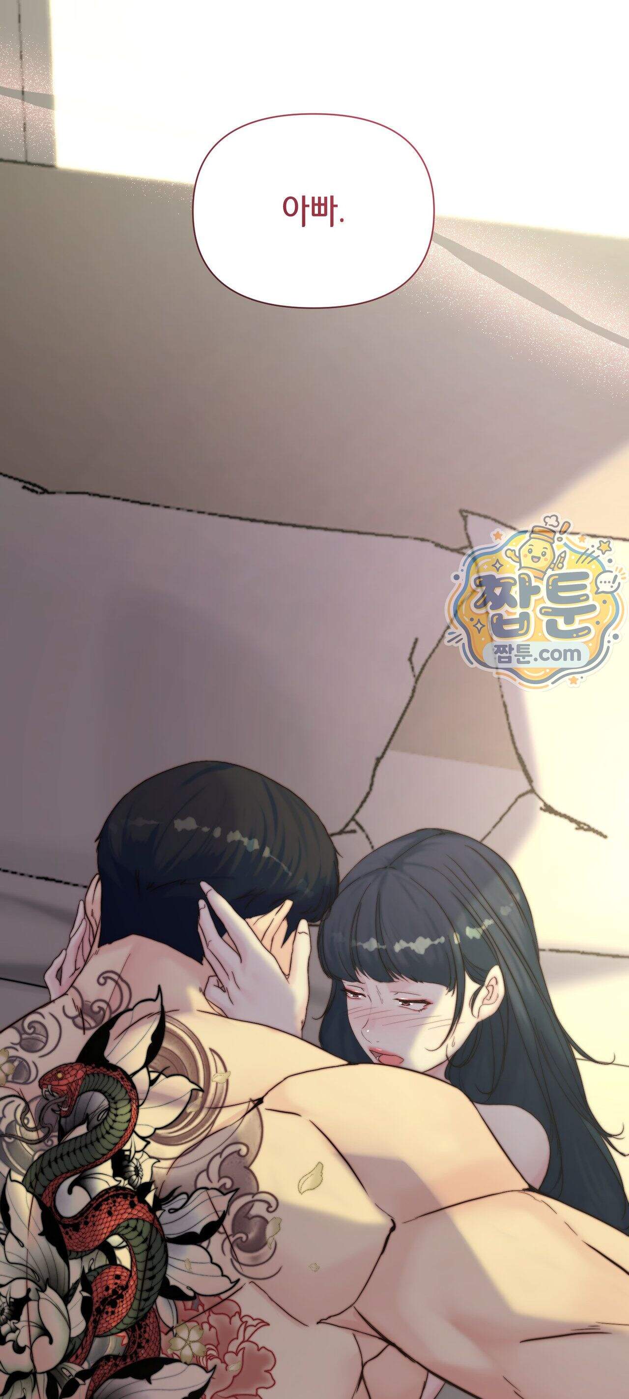 아빠는 오늘도 안고 싶다 44화 최종화 17