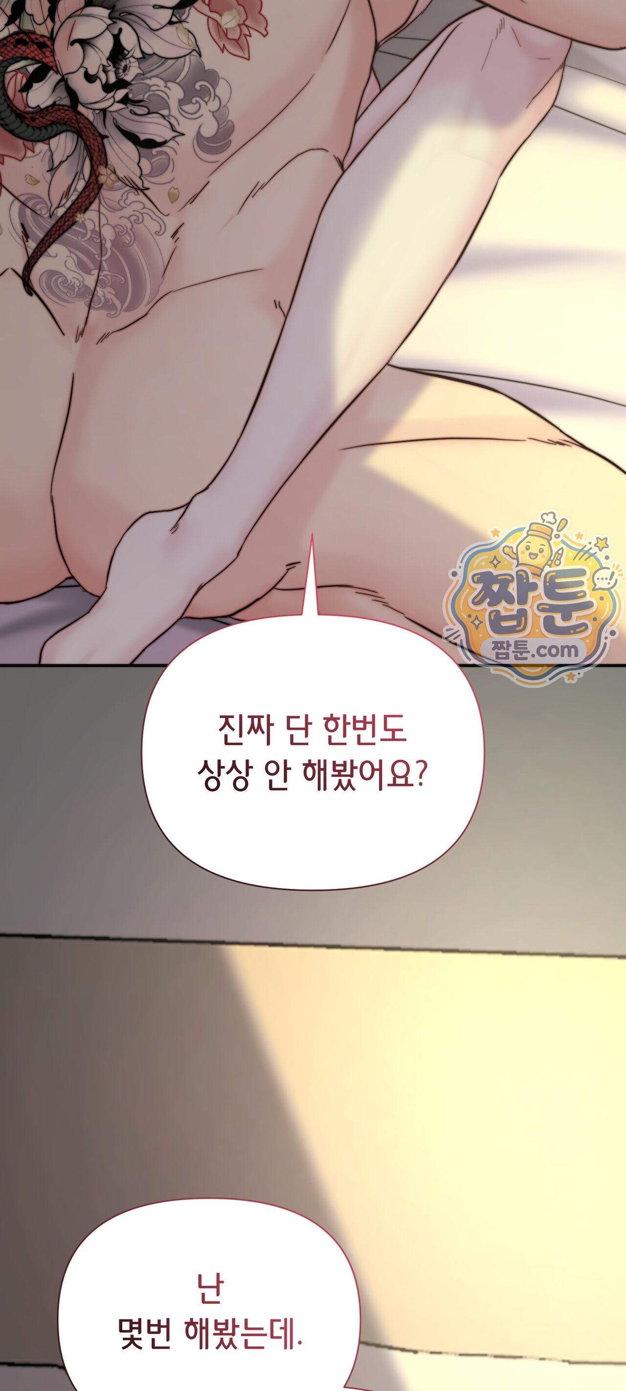 아빠는 오늘도 안고 싶다 44화 최종화 18