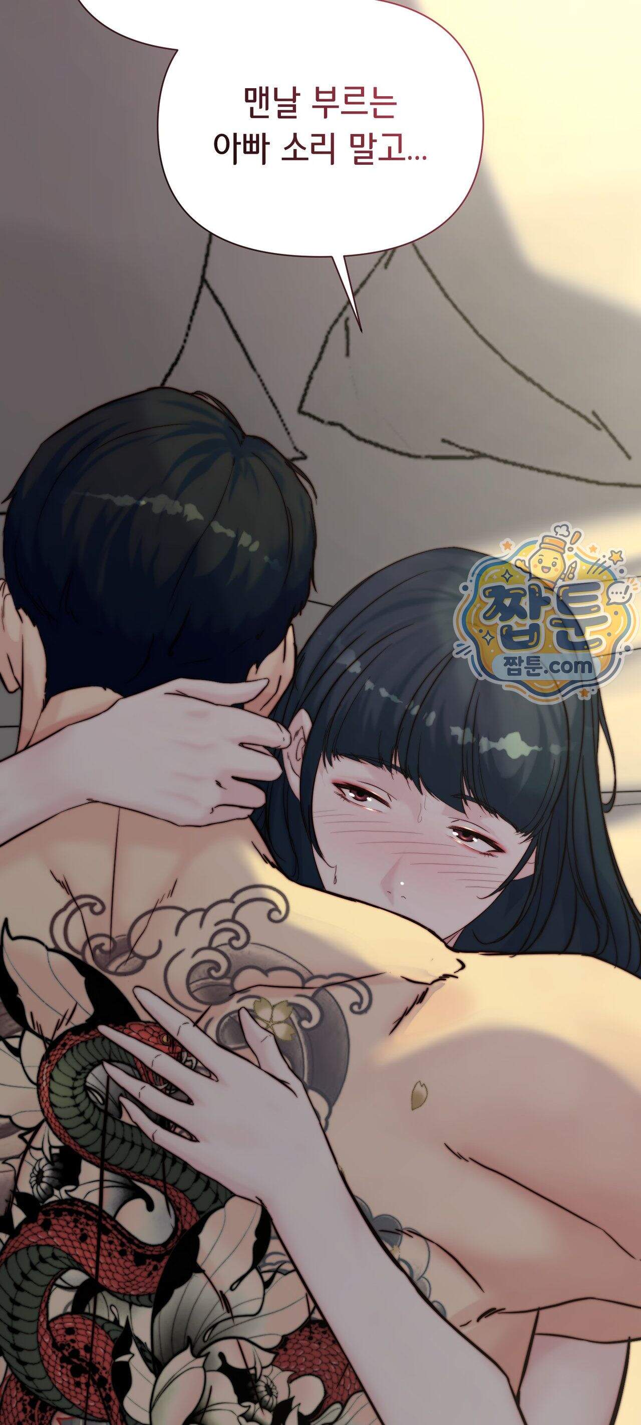 아빠는 오늘도 안고 싶다 44화 최종화 19