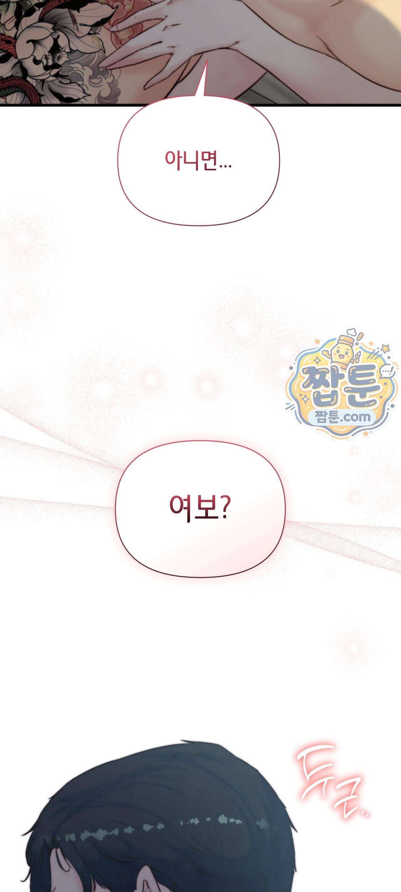 아빠는 오늘도 안고 싶다 44화 최종화 21