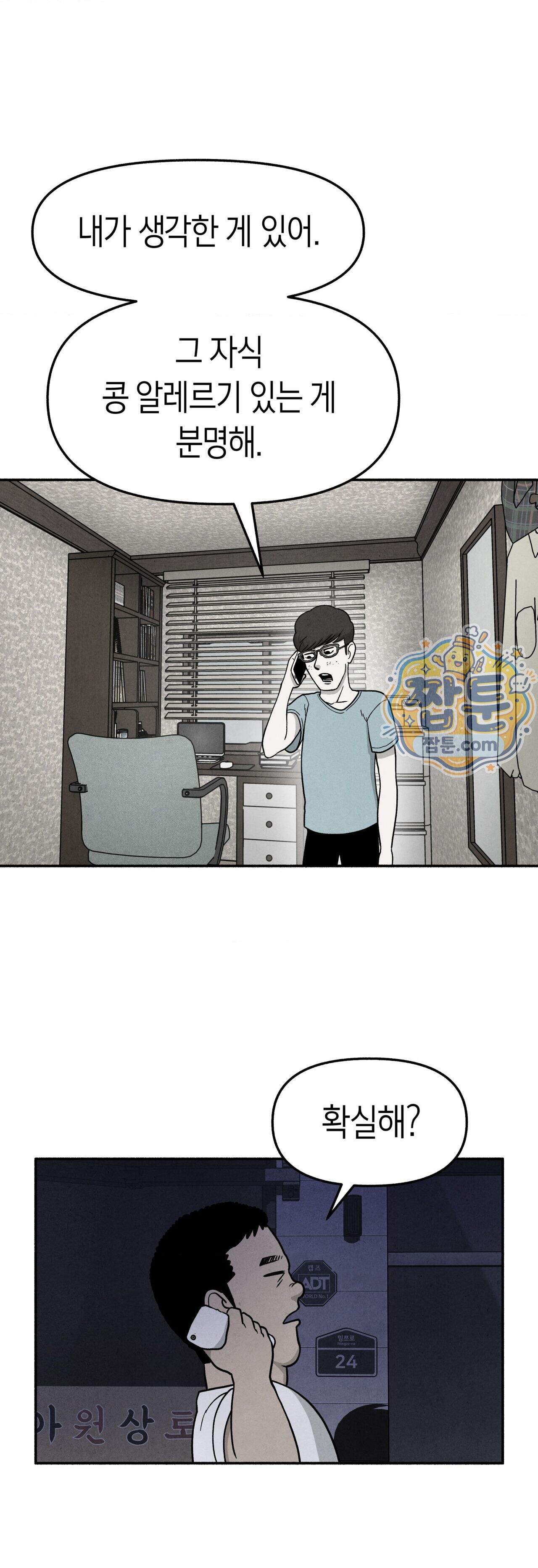 괴기 클럽 34화 2