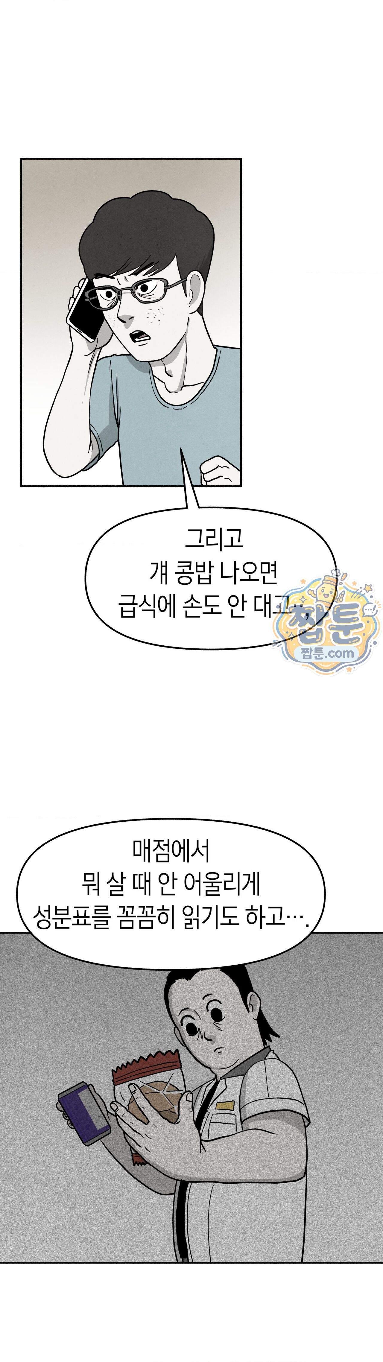 괴기 클럽 34화 3