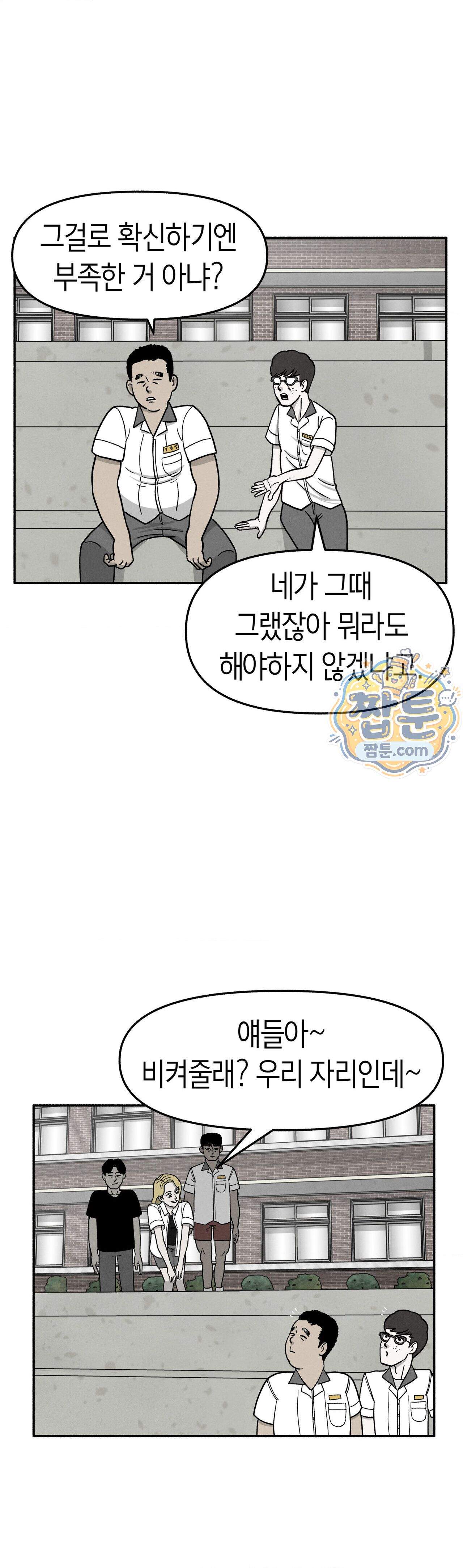 괴기 클럽 34화 4