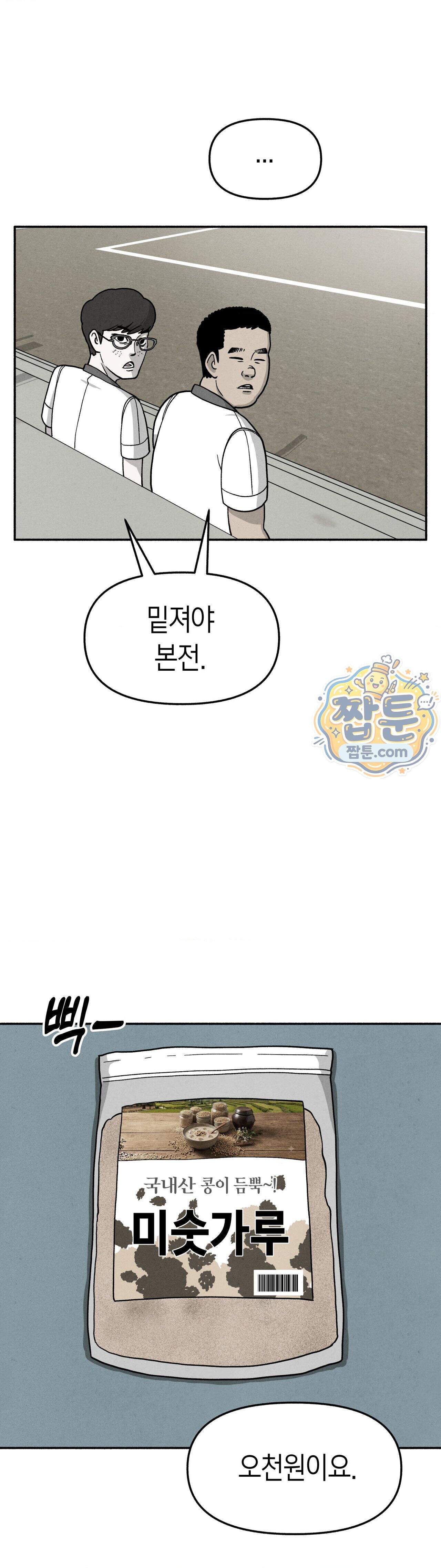 괴기 클럽 34화 5