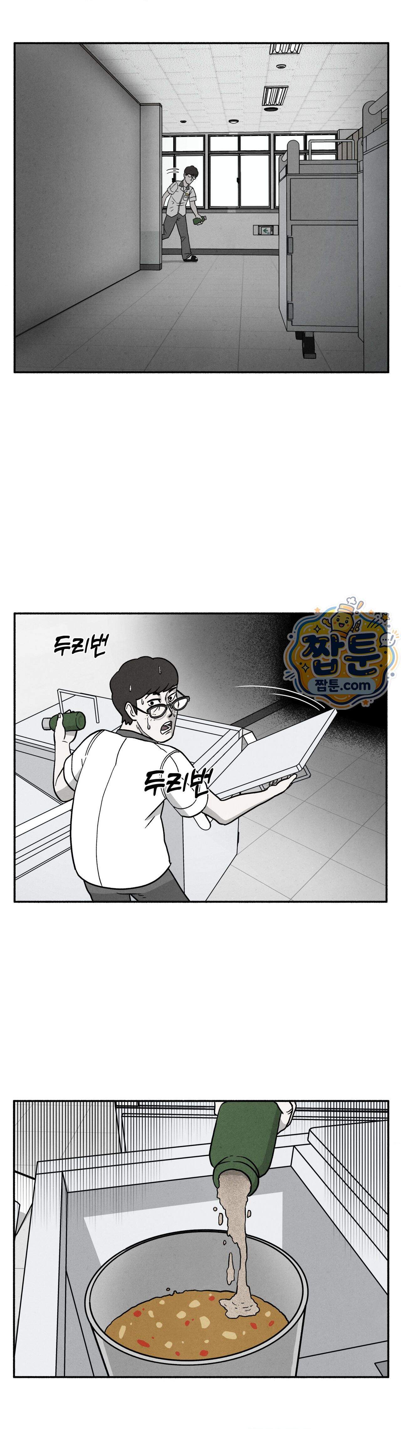 괴기 클럽 34화 8