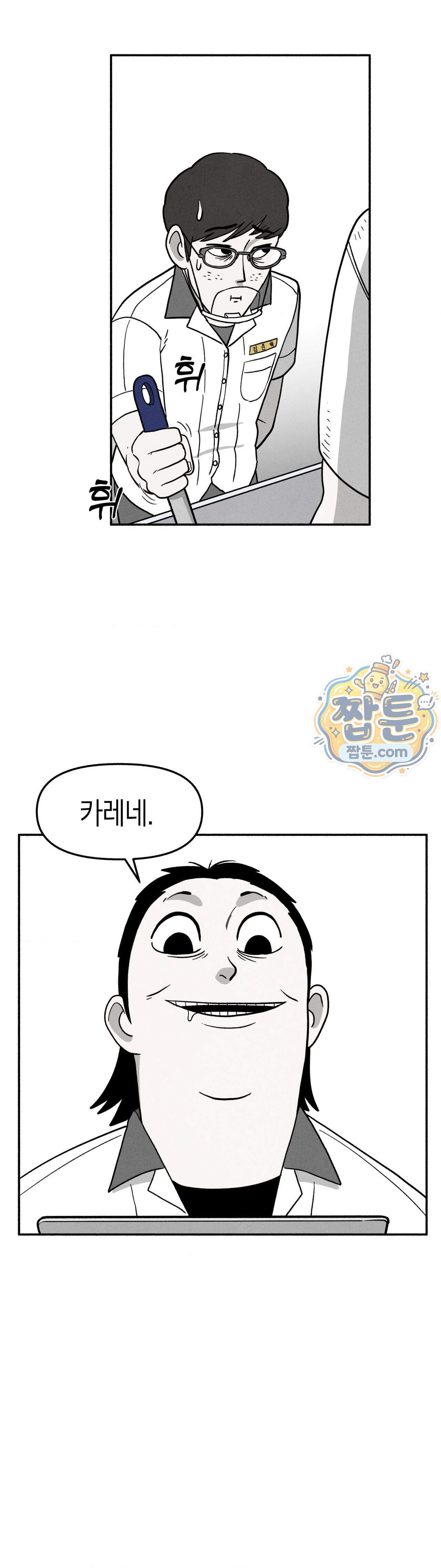 괴기 클럽 34화 10