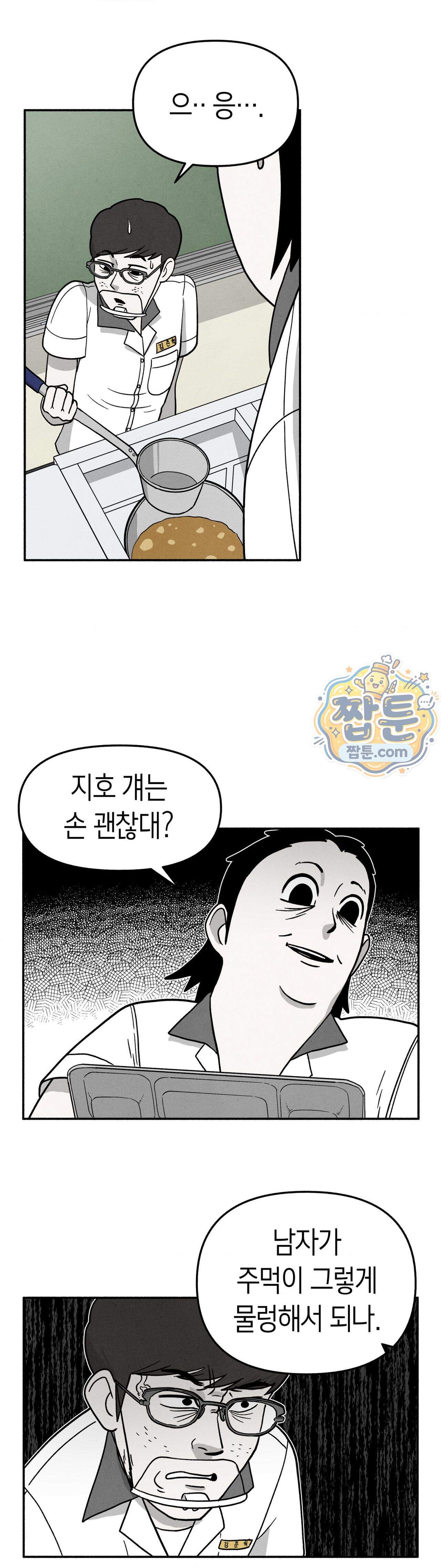 괴기 클럽 34화 11