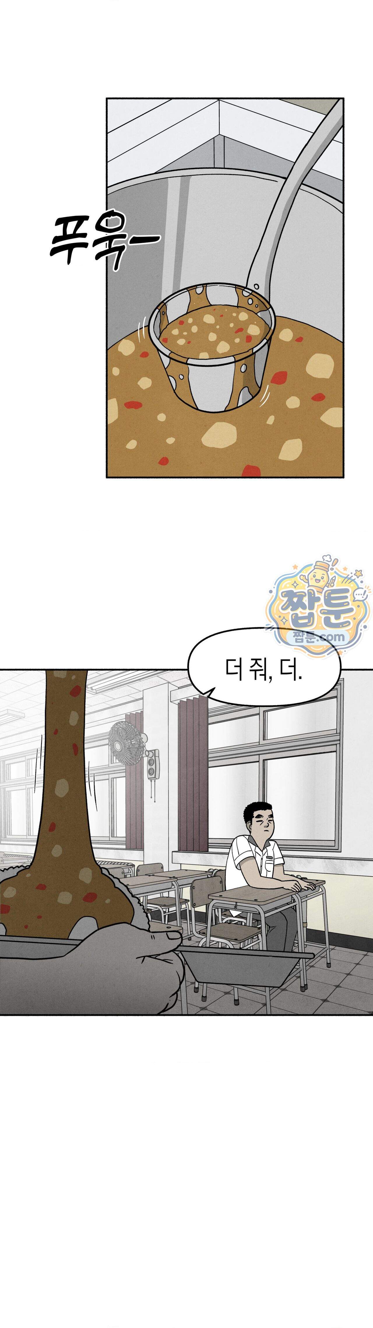괴기 클럽 34화 12