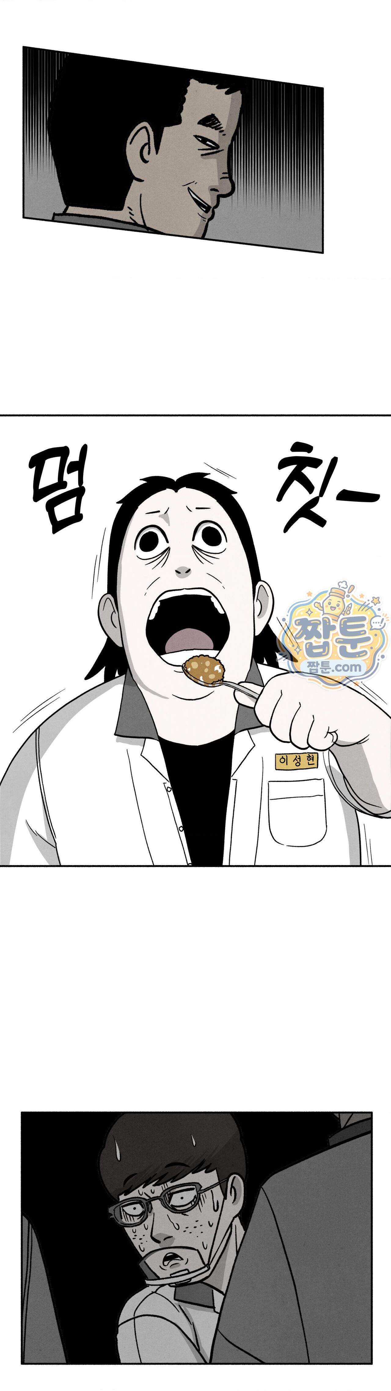괴기 클럽 34화 14