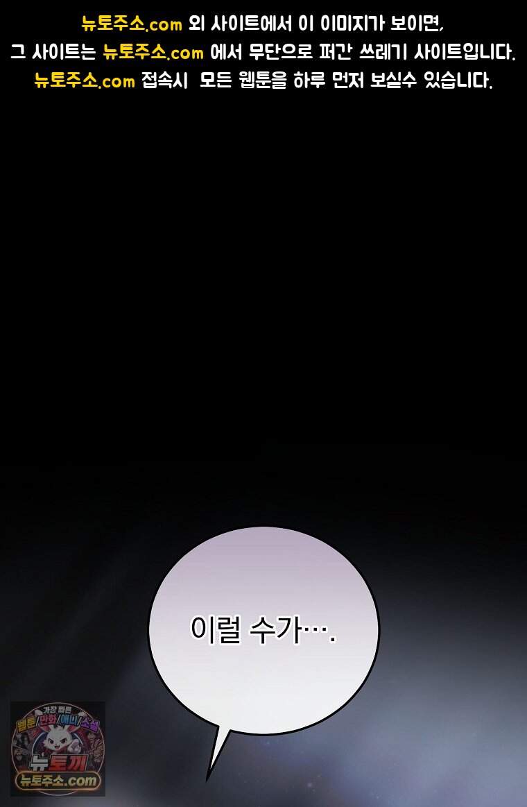 너의 아이가 아니야 137화 1