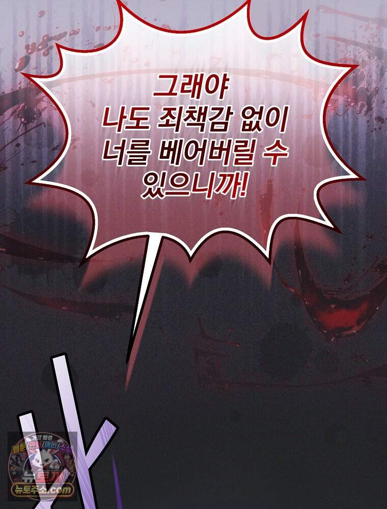 너의 아이가 아니야 137화 6