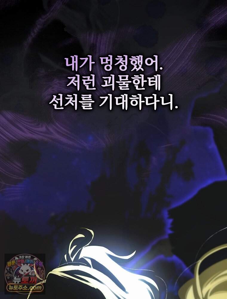 너의 아이가 아니야 137화 20