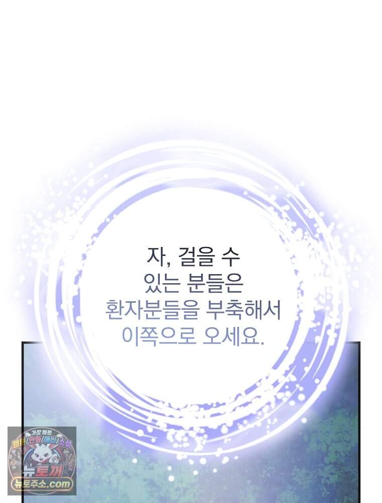 너의 아이가 아니야 137화 29