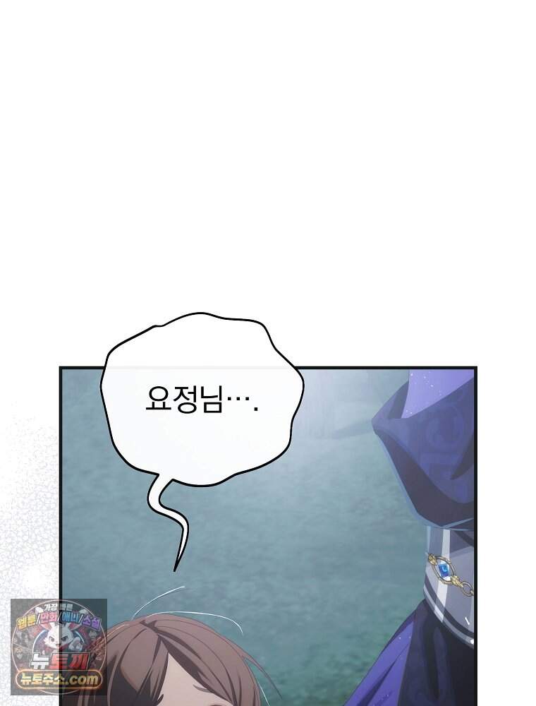 너의 아이가 아니야 137화 32