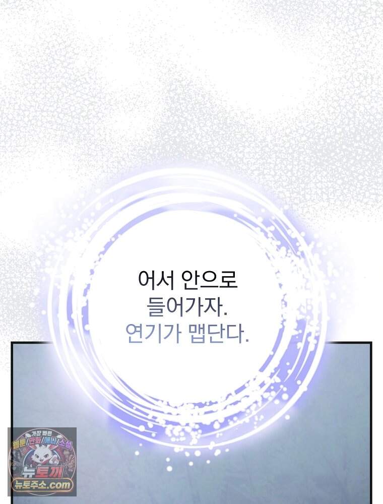 너의 아이가 아니야 137화 34