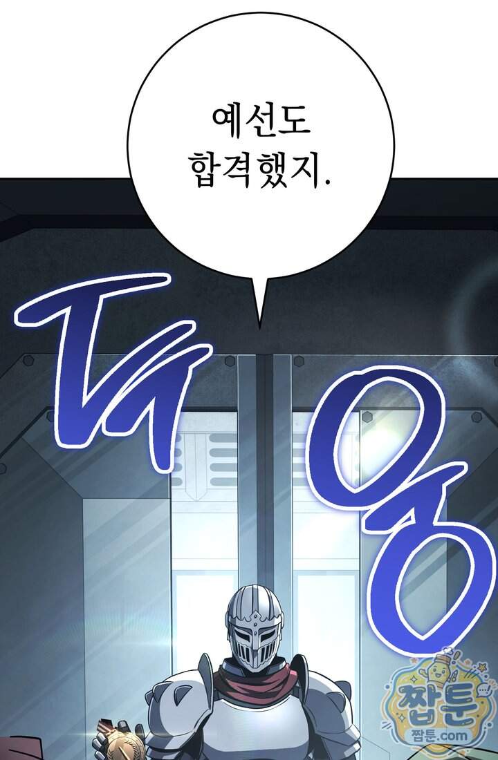 해골병사는 던전을 지키지 못했다 385화 4
