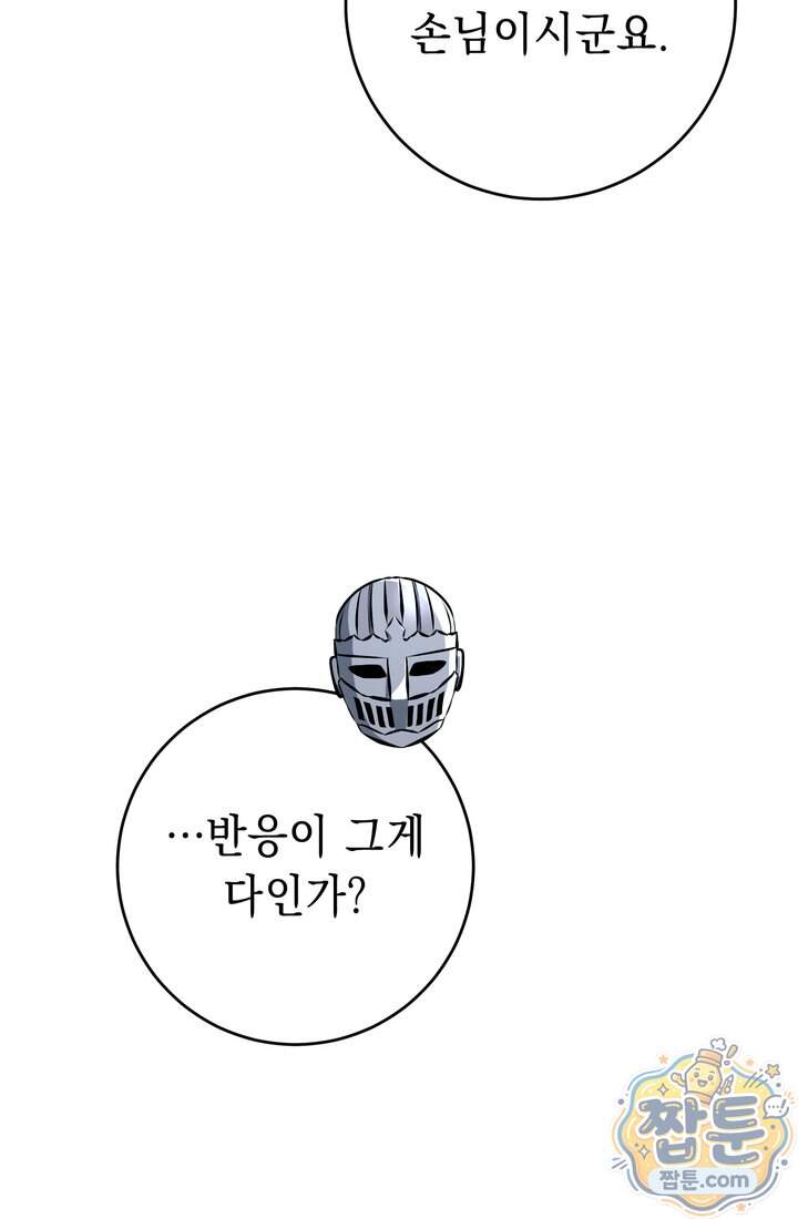해골병사는 던전을 지키지 못했다 385화 8