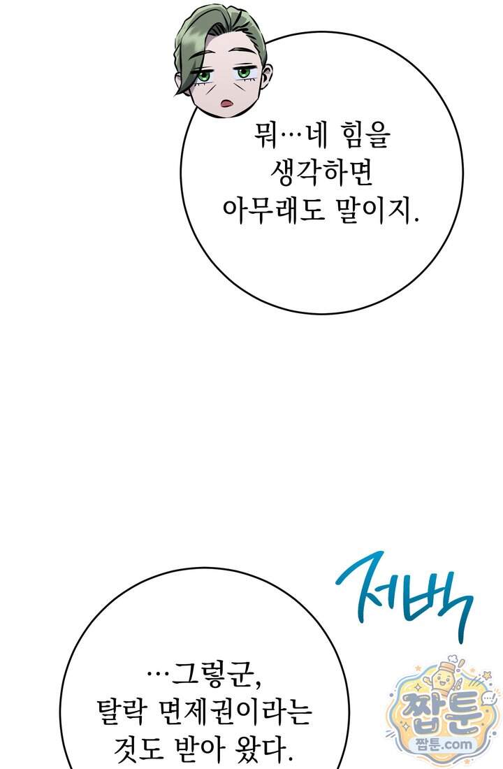해골병사는 던전을 지키지 못했다 385화 9