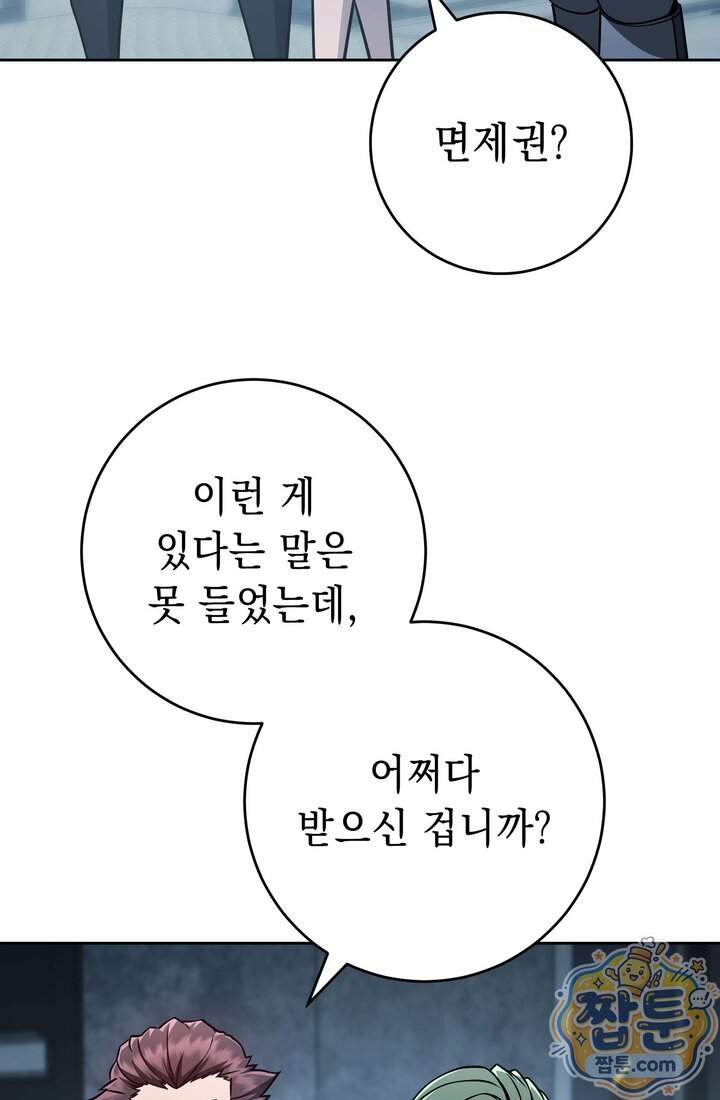 해골병사는 던전을 지키지 못했다 385화 11