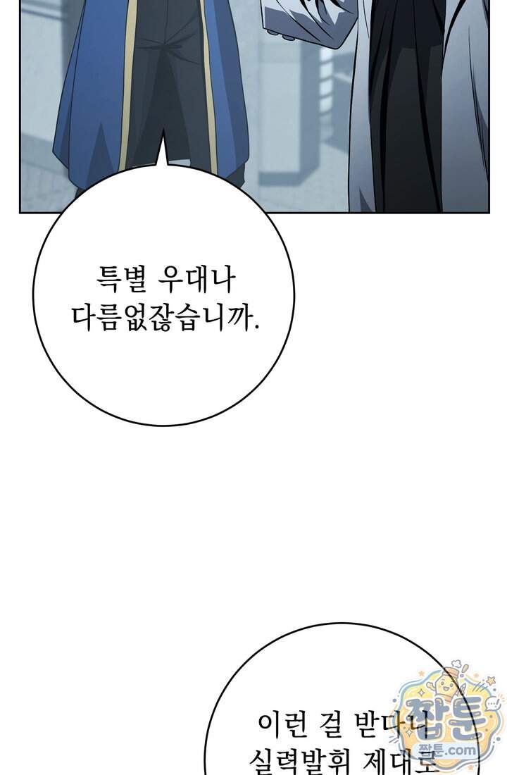 해골병사는 던전을 지키지 못했다 385화 16
