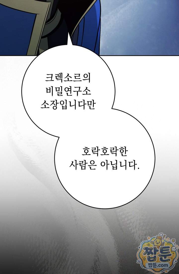해골병사는 던전을 지키지 못했다 385화 24